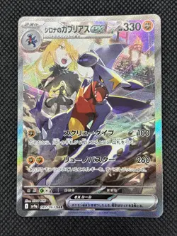 Cynthia's Garchomp ex SAR 087/063 Heat Wave Arena sv9a Pokemon Card Japanese NM - Image 3