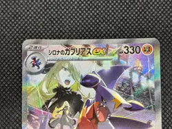 Cynthia's Garchomp ex SAR 087/063 Heat Wave Arena sv9a Pokemon Card Japanese NM - Image 4