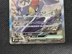 Cynthia's Garchomp ex SAR 087/063 Heat Wave Arena sv9a Pokemon Card Japanese NM - Image 5