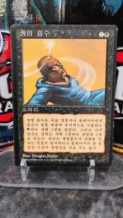 DRAIN LIFE Korean Version MAGIC The Gathering SORCERY 1996 Trading Card - Image 1