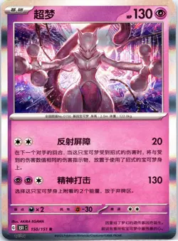 Pokemon Mewtwo Card 150/151 R Holo 2025 Chinese Edition (151C) - NM US Seller - Image 1