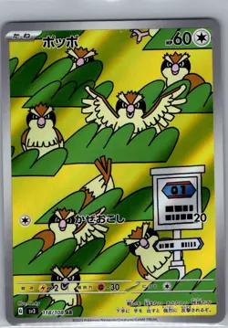 Pidgey - 118/108 Japanese SV3: Ruler of the Black Flame - Pokemon Card - NM - Image 1