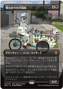 Bone Miser (Borderless) Special Guests Regular Japanese MTG - Image 1