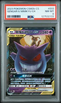 2133 Gengar Mimikyu GX 2023 Simplified Chinese Pokemon CSM2b #033 PSA 8 - Image 1