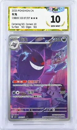 PGS 10 Pokemon Gengar Art Rare 2025 03 07/07 Gem Pack Vol.3 S.Chinese - Image 1