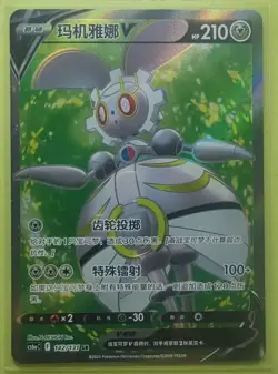 2024 Pokemon TCG Chinese Sword & Shield CS6aC 142/131 SR Magearna J75 - Image 1
