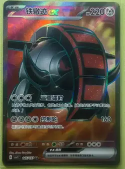 Pokemon TCG Chinese Holo CSV1C 145/127 SR Iron Treads EX J75 - Image 1