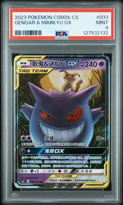 2132 Gengar Mimikyu GX 2023 Simplified Chinese Pokemon CSM2b #033 PSA 9 - Image 1