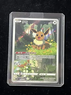 Eevee CBB2C 01 15/15 Pokemon TCG S-Chinese Horizon Gem Pack Vol.2 - Image 1