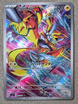 Zeraora 109/102 Japanese Pokemon sv7 Stellar Miracle Art Rare NM - Image 1