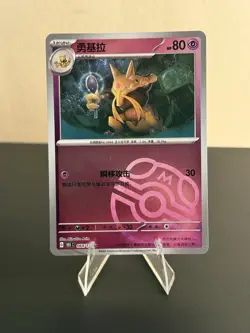 Alakazam Simplified Chinese Pokemon TCG Card 064/151 NM Near Mint US Seller - Image 1
