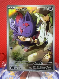 N's Zorua AR 108/100 SV9 Battle Partners - Pokemon Card Japanese - Image 1