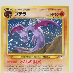 Aerodactyl No.142 Holo Rare Neo Revelation TCG Japanese Pokemon Card(A rank) - Image 2