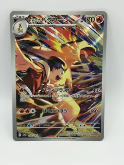 Ethan's Typhlosion AR 070/063 sv9a Heat Wave Arena Pokemon Card NM/M - Image 1