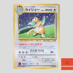 Dragonite No.149 GB Promo 1998 Holo Japanese Pokemon Card(B rank) - Image 1