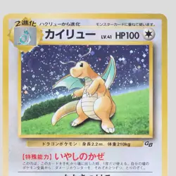 Dragonite No.149 GB Promo 1998 Holo Japanese Pokemon Card(B rank) - Image 2
