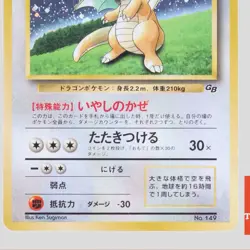 Dragonite No.149 GB Promo 1998 Holo Japanese Pokemon Card(B rank) - Image 3