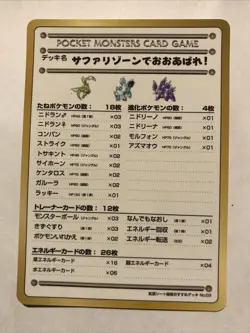 Violence In The Safari Zone Vending Glossy Promo Japanese Card Pokemon - Image 1