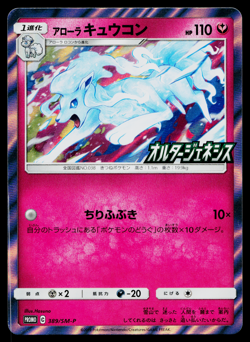 ALOLAN NINETALES 389/SM-P SUN & MOON PROMOS JAPANESE POKEMON TCG - Image 1