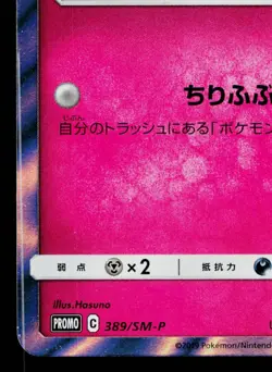 ALOLAN NINETALES 389/SM-P SUN & MOON PROMOS JAPANESE POKEMON TCG - Image 4