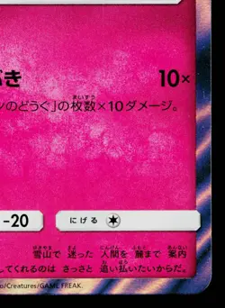 ALOLAN NINETALES 389/SM-P SUN & MOON PROMOS JAPANESE POKEMON TCG - Image 5