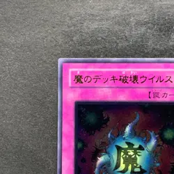 NM Deck Devastation Virus FET-JP058 Ultimate Rare YuGiOh 780 - Image 2