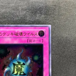 NM Deck Devastation Virus FET-JP058 Ultimate Rare YuGiOh 780 - Image 3
