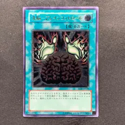 Brain Control TLM-JP038 Ultimate Rare YuGiOh 1280 - Image 1