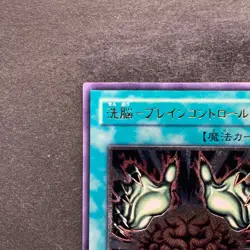 Brain Control TLM-JP038 Ultimate Rare YuGiOh 1280 - Image 2