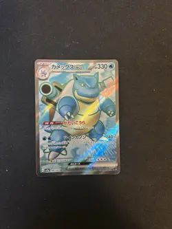 Blastoise EX 186/165 Sv2a: Pokemon Card 151 Holo Japanese Pokemon TCG - NM - Image 1