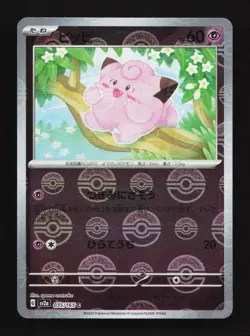 Clefairy Pokeball 035/165 SV2a Pokemon 151 Japanese Pokemon Card TCG - Image 1