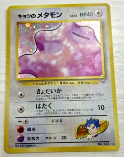 Koga’s Ditto #132 Gym 2 Holo Japanese Pokemon Card 1999 MINT NM - Image 1