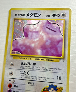 Koga’s Ditto #132 Gym 2 Holo Japanese Pokemon Card 1999 MINT NM - Image 2