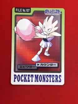 4set!! EX+~NM-) Pokemon Card BANDAI Carddas-Series Set Japanese Hitmonchan 1998 - Image 4