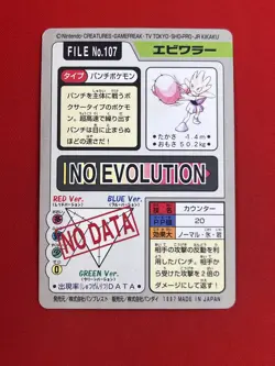 4set!! EX+~NM-) Pokemon Card BANDAI Carddas-Series Set Japanese Hitmonchan 1998 - Image 5