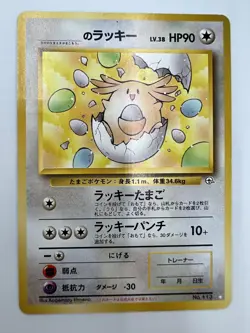 Pokemon Card - ____'s Your Name Chansey 1999 Gym 2 No. 113 Japanese uncommon - Image 1