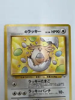 Pokemon Card - ____'s Your Name Chansey 1999 Gym 2 No. 113 Japanese uncommon - Image 2