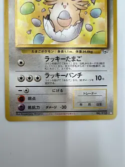 Pokemon Card - ____'s Your Name Chansey 1999 Gym 2 No. 113 Japanese uncommon - Image 3