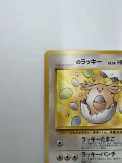 Pokemon Card - ____'s Your Name Chansey 1999 Gym 2 No. 113 Japanese uncommon - Image 4