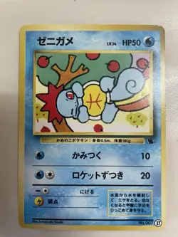 Squirtle 16 Intro Pack (Squirtle) Regular Squirtle Deck Japanese Pokemon Card - Image 1