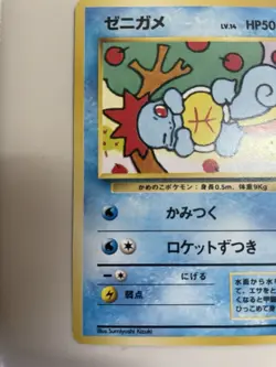 Squirtle 16 Intro Pack (Squirtle) Regular Squirtle Deck Japanese Pokemon Card - Image 4