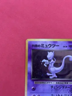 Rocket's Mewtwo No.150 Gym Challenge Japanese Holo Pokemon Card WOTC NM - Image 4