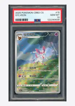 Pokemon PSA 10 Sylveon Art Rare 2025 09 15/15 Gem Pack Vol.2 S.Chinese - Image 1