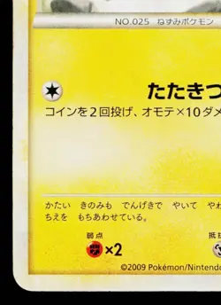 PIKACHU 001/011 BATTLE STARTER DECK (RAICHU) JAPANESE POKEMON TCG - Image 4