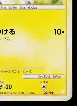 PIKACHU 001/011 BATTLE STARTER DECK (RAICHU) JAPANESE POKEMON TCG - Image 5