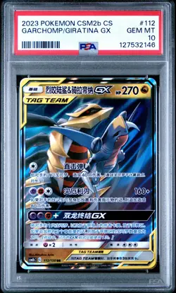 2146 Garchomp Giratina GX 2023 Simplified Chinese Pokemon CSM2b #112 PSA 10 - Image 1