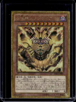 2015 Yu-Gi-Oh! Legendary Exodia Incarnate Millennium Box Gold #MB01-JP001 - Image 1