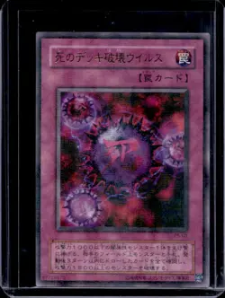 2001 Yu-Gi-Oh! Japanese Crush Card Virus Premium Pack 5 #P5-03 - Image 1