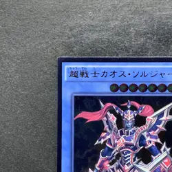 NM Black Luster Soldier - Super Soldier DOCS-JP042 Ultimate Rare YuGiOh 380 - Image 2