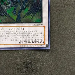 NM Stardust Dragon TDGS-JP040 Ultimate Rare YuGiOh 2178 - Image 5